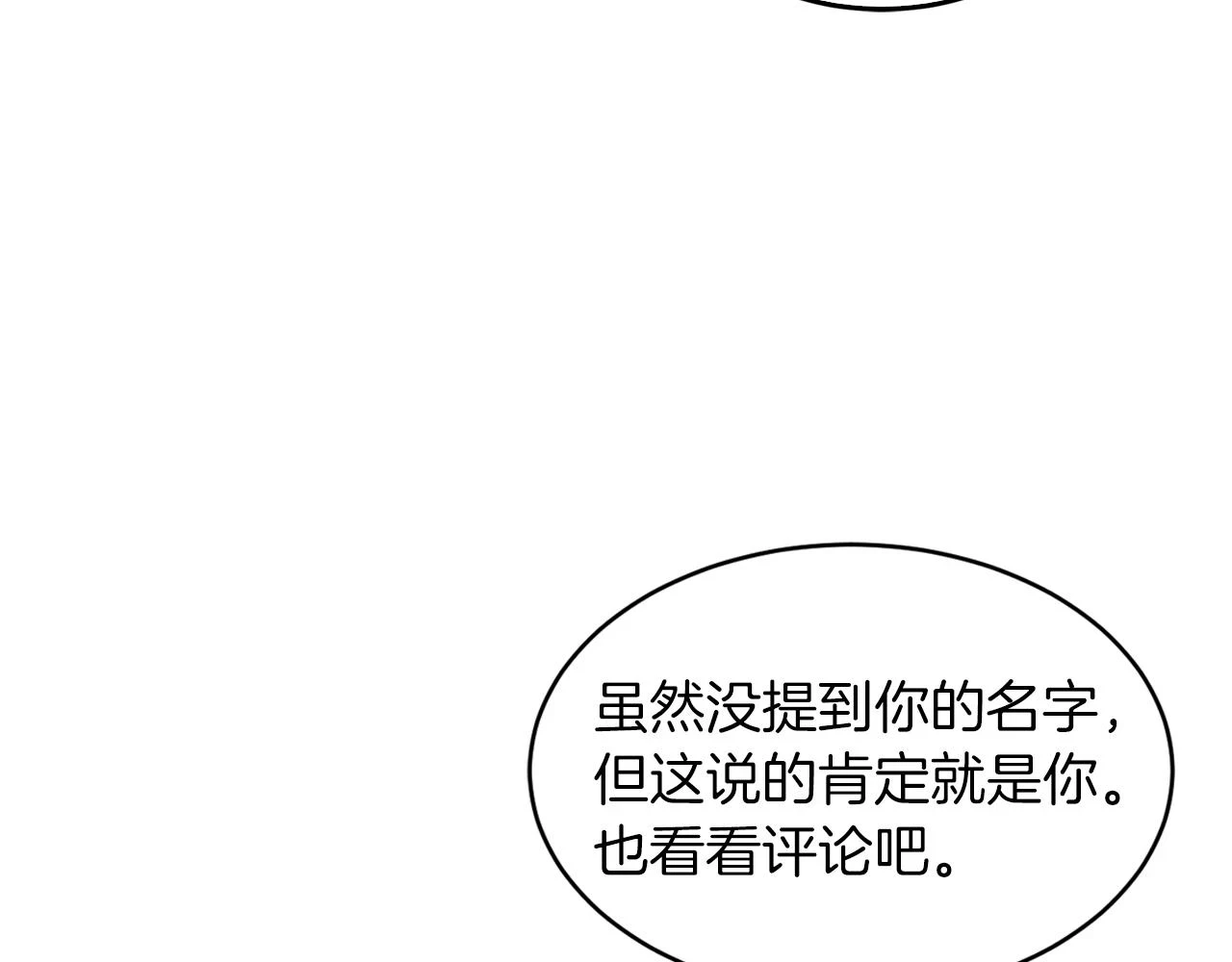 第33话 不再孤单 第93页