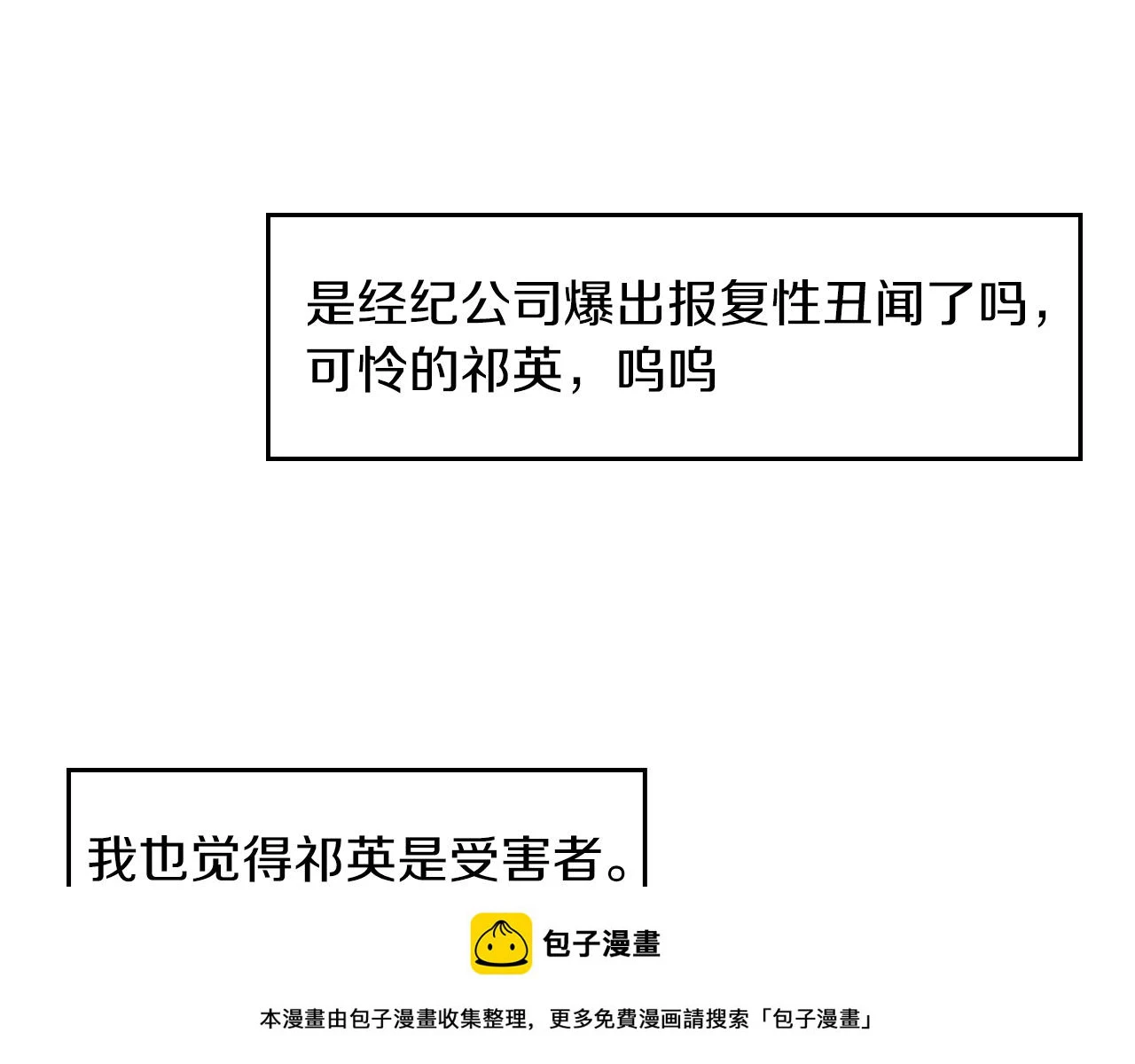 第33话 不再孤单 第100页