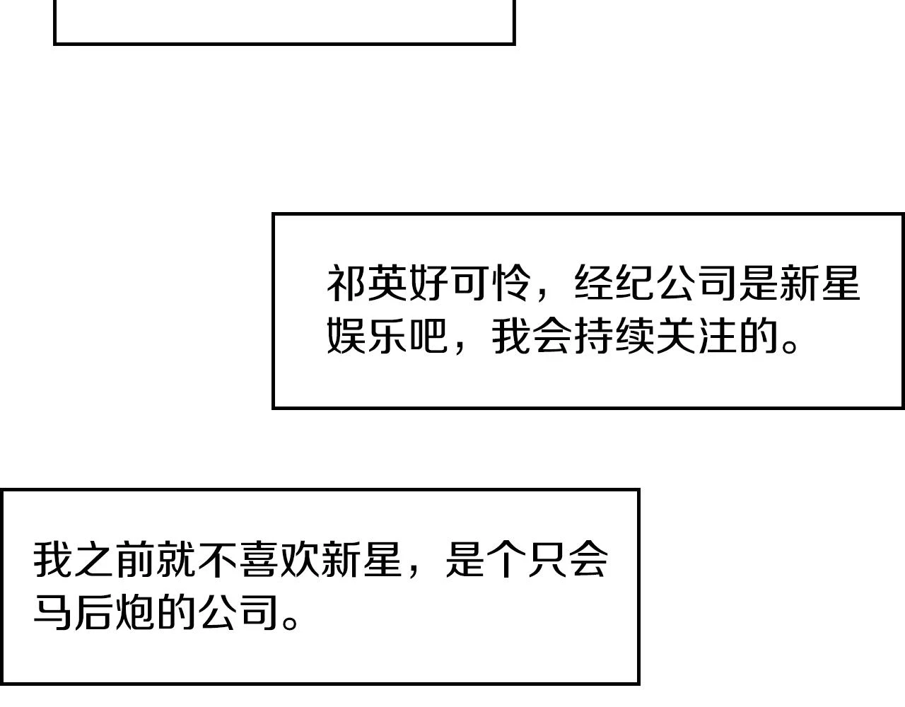 第33话 不再孤单 第101页
