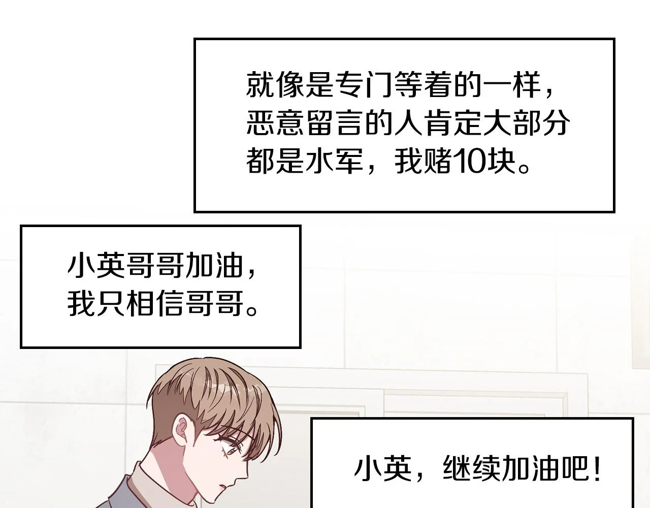 第33话 不再孤单 第102页