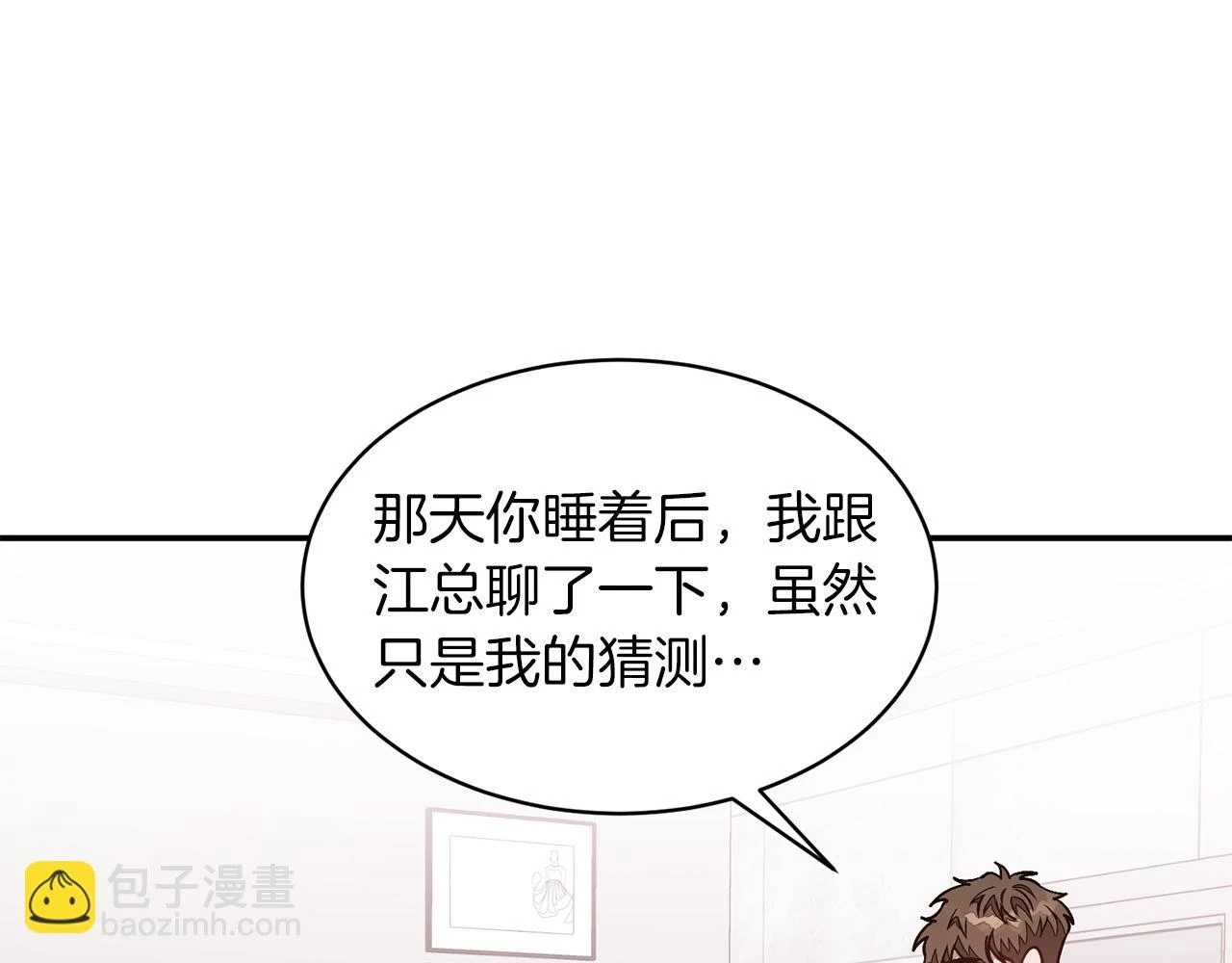 第33话 不再孤单 第118页