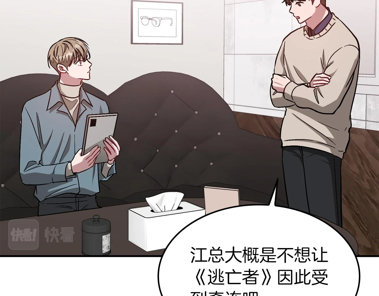 第33话 不再孤单 第119页