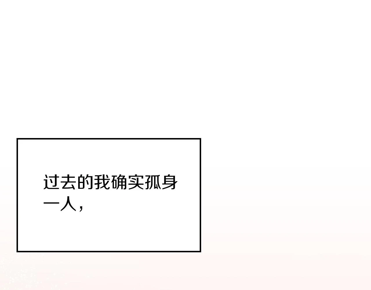 第33话 不再孤单 第138页