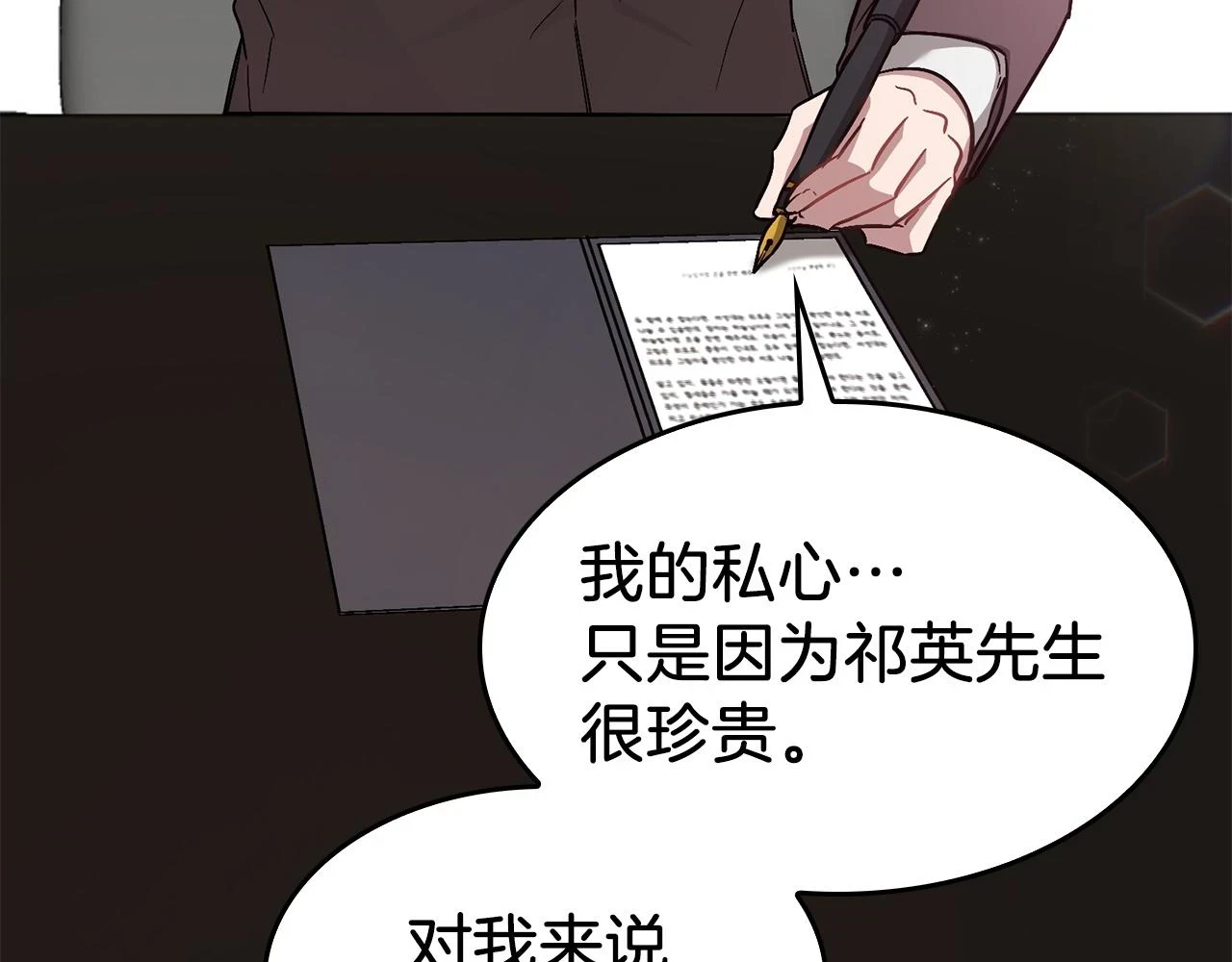 第33话 不再孤单 第195页
