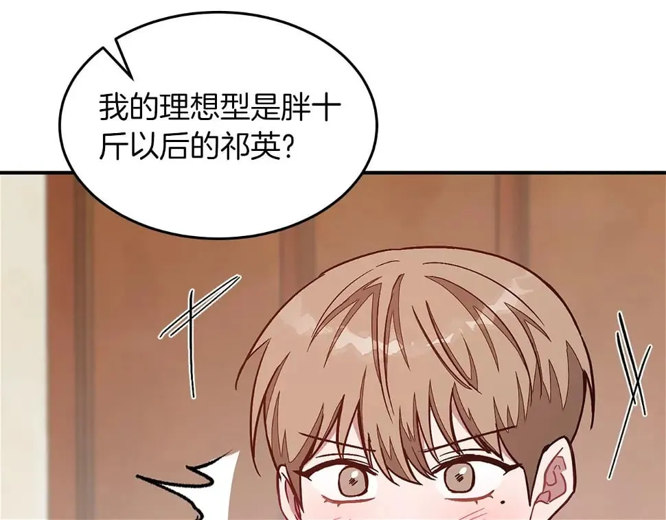 第34话 想要品尝下吗？ 第29页