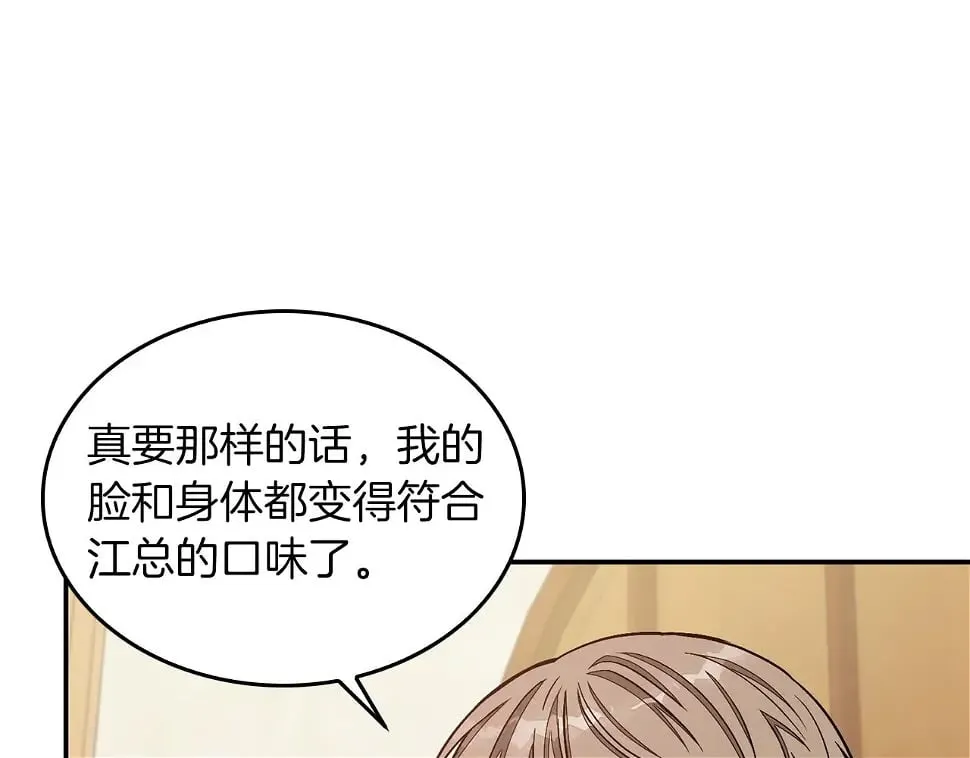 第34话 想要品尝下吗？ 第37页