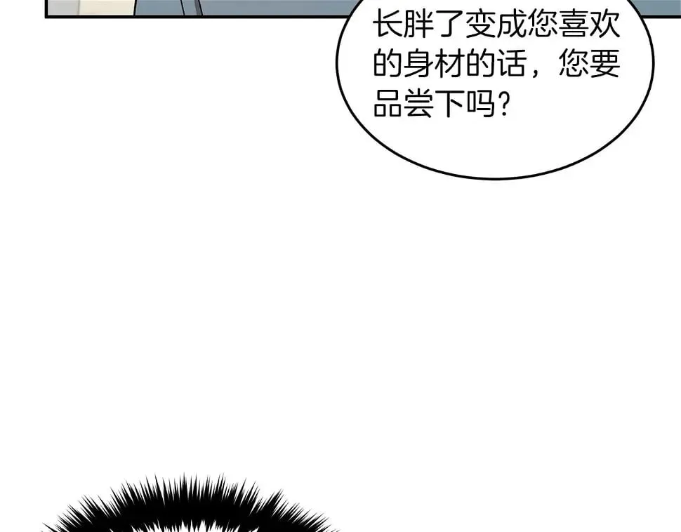 第34话 想要品尝下吗？ 第39页