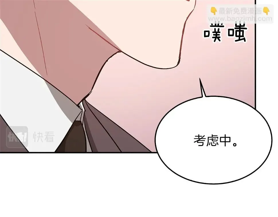 第34话 想要品尝下吗？ 第43页