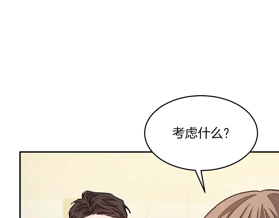 第34话 想要品尝下吗？ 第44页