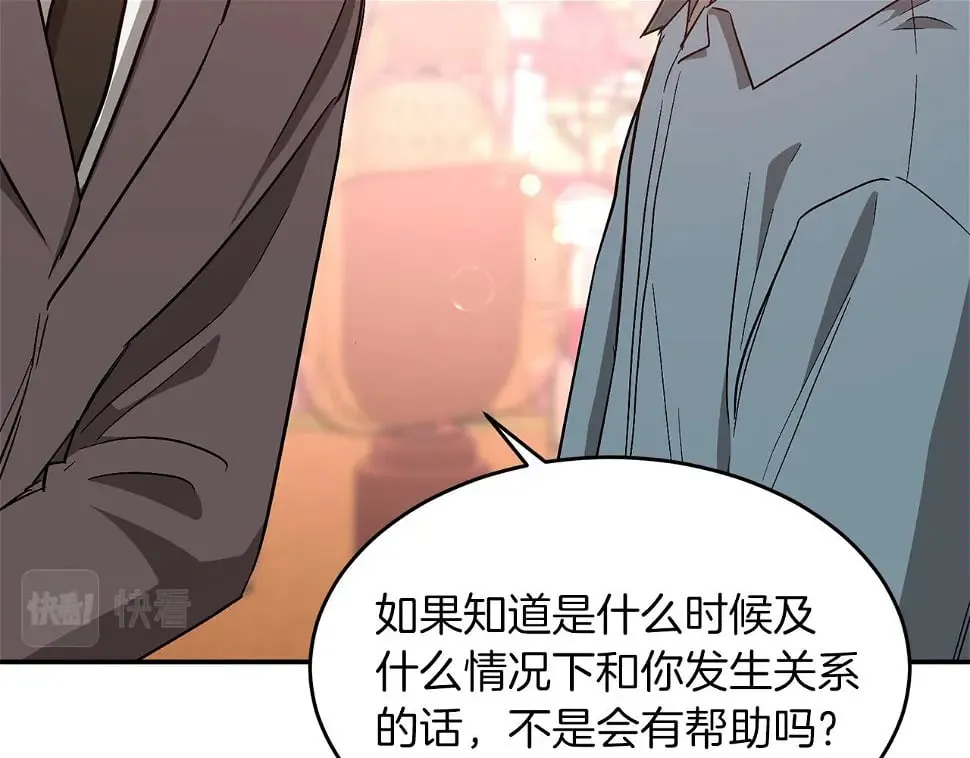 第34话 想要品尝下吗？ 第61页