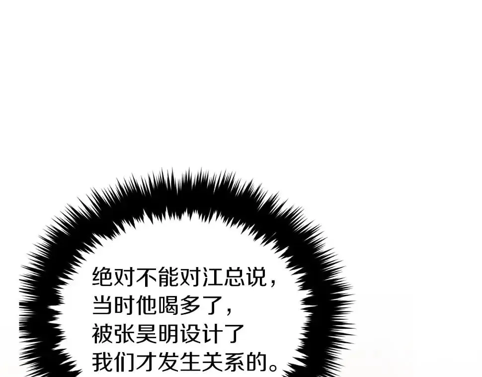 第34话 想要品尝下吗？ 第70页
