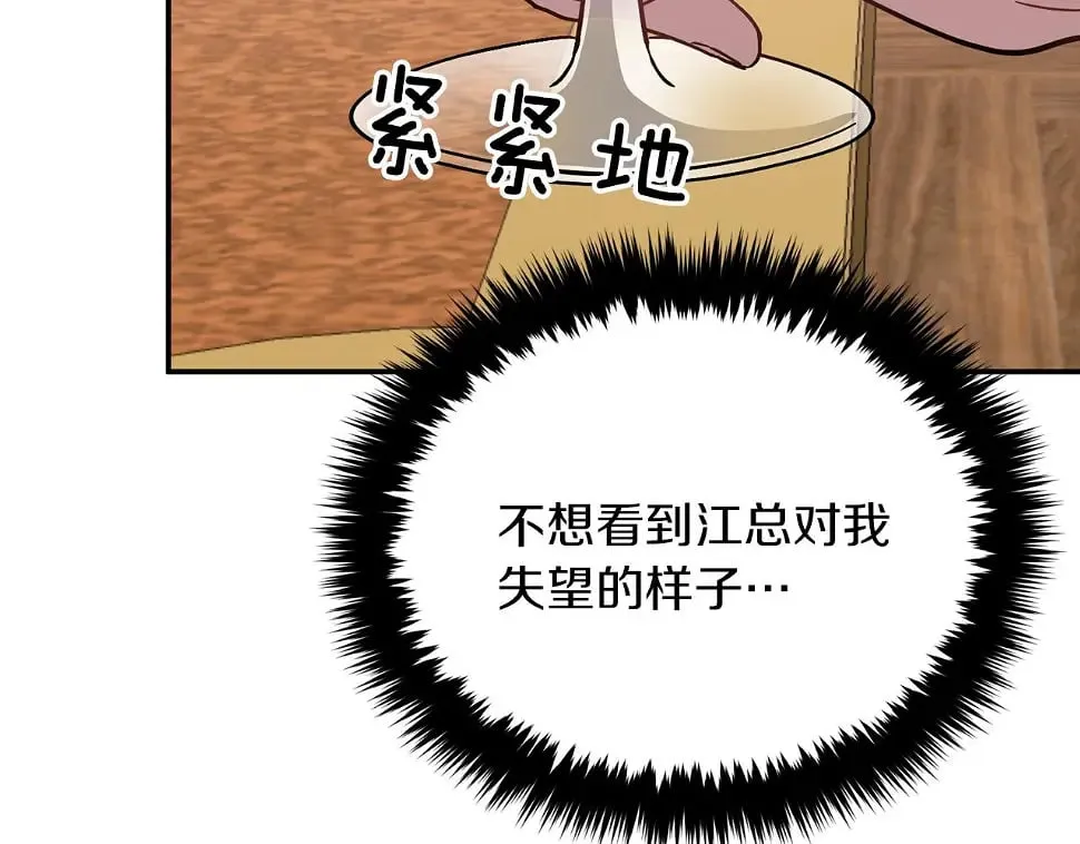 第34话 想要品尝下吗？ 第74页
