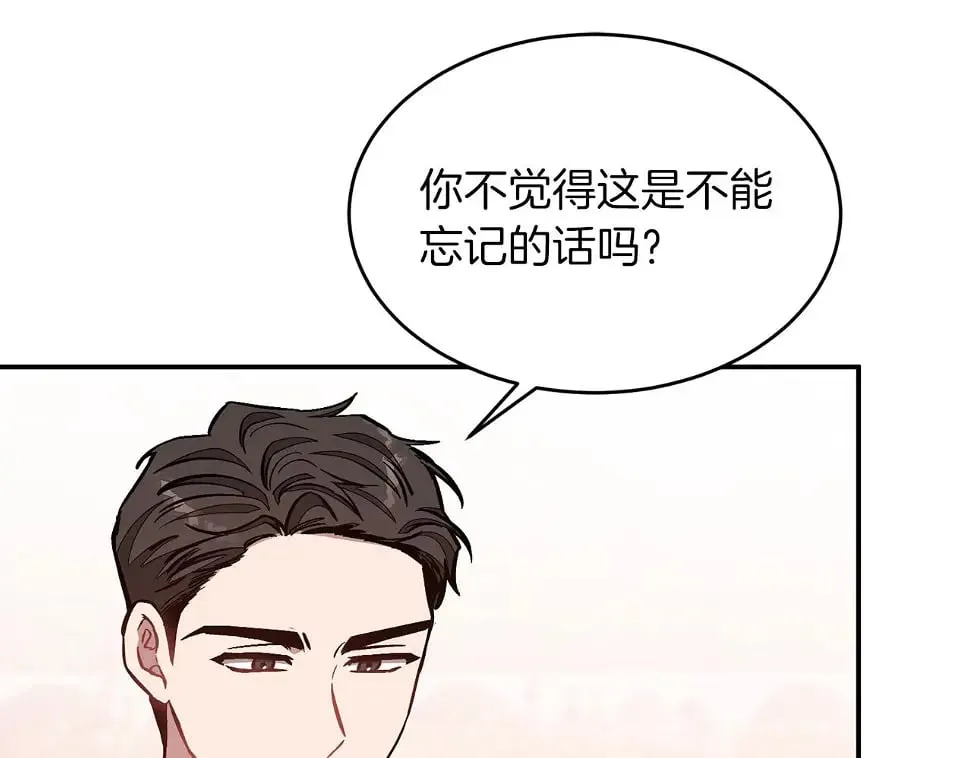 第34话 想要品尝下吗？ 第76页