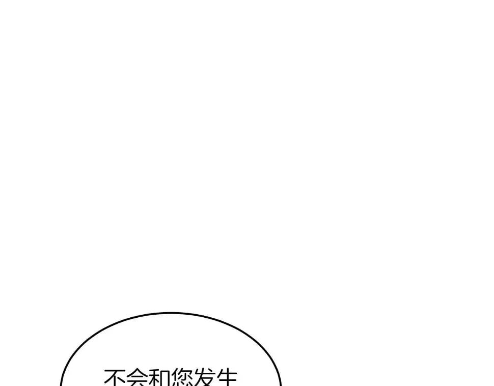 第34话 想要品尝下吗？ 第78页