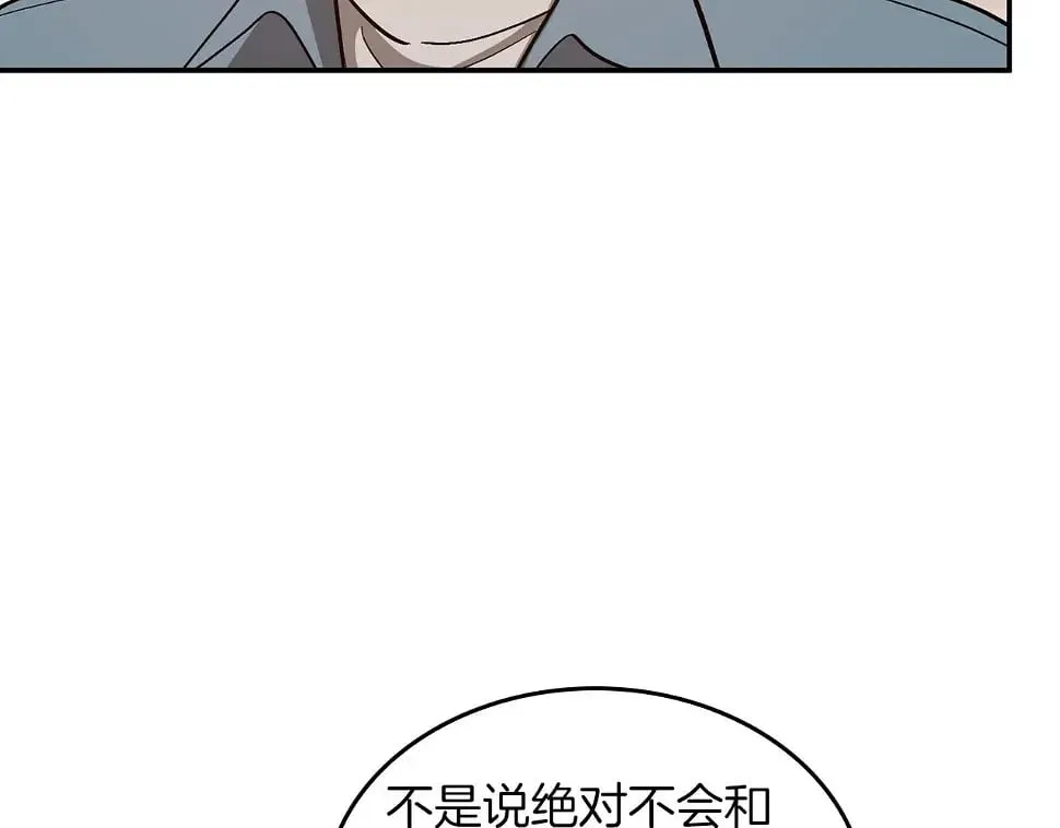 第34话 想要品尝下吗？ 第85页