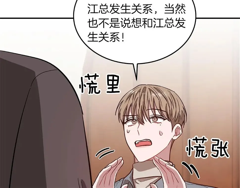 第34话 想要品尝下吗？ 第86页