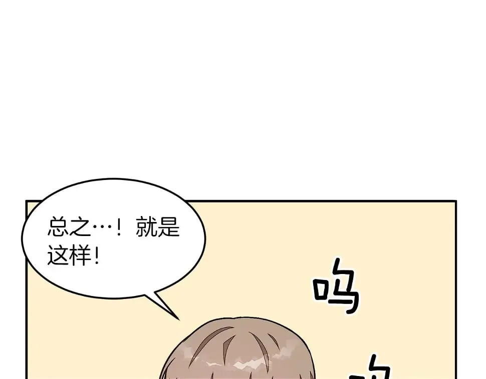第34话 想要品尝下吗？ 第88页