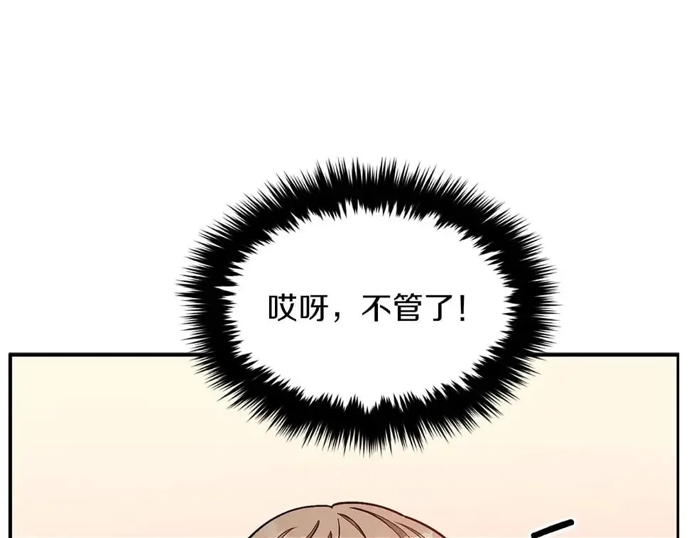 第34话 想要品尝下吗？ 第93页