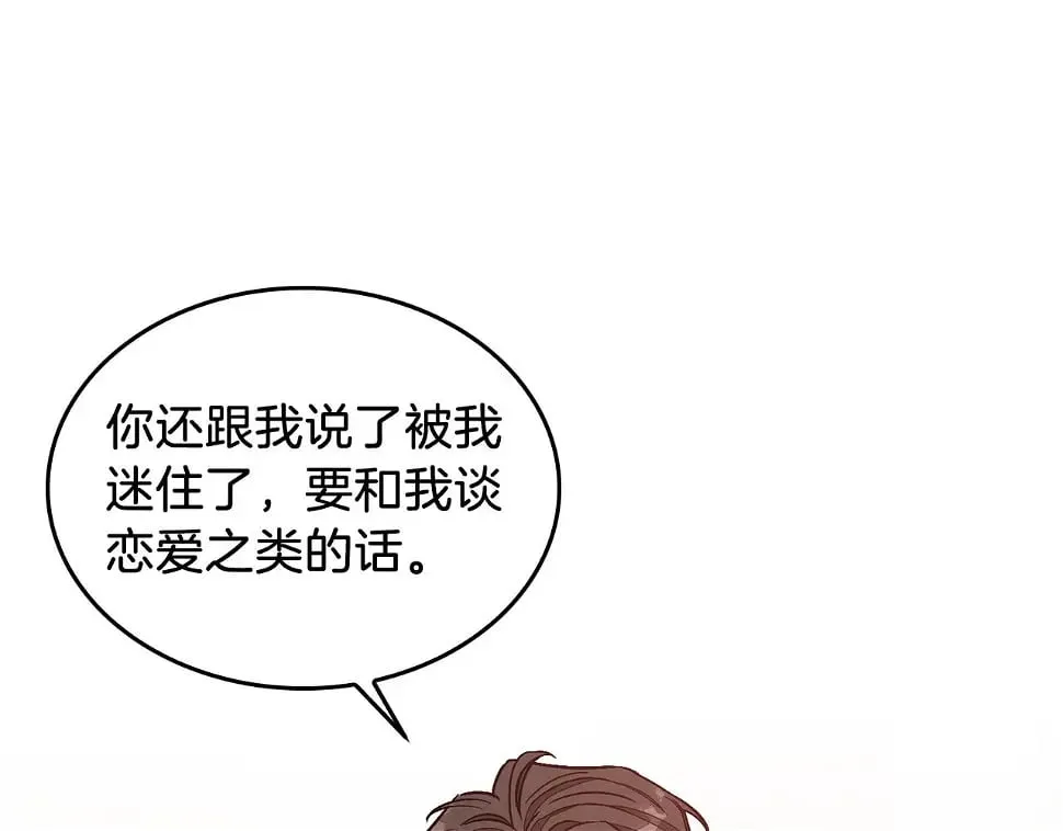 第34话 想要品尝下吗？ 第98页