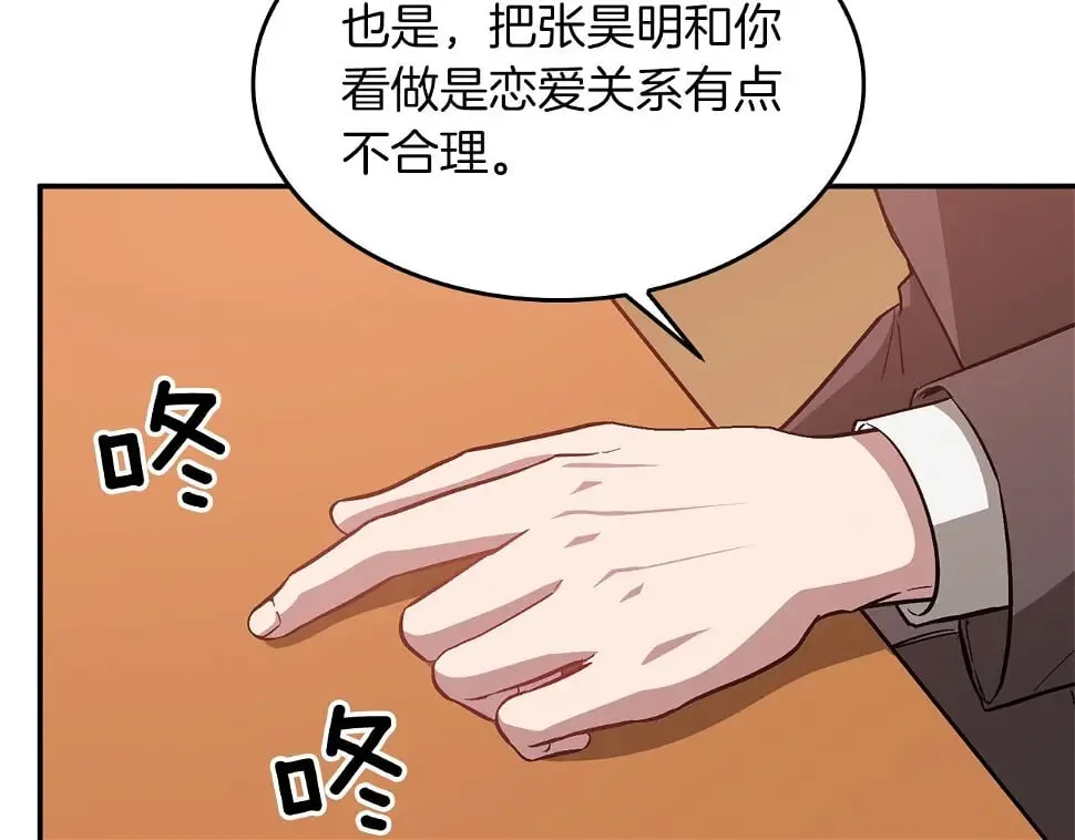 第34话 想要品尝下吗？ 第112页