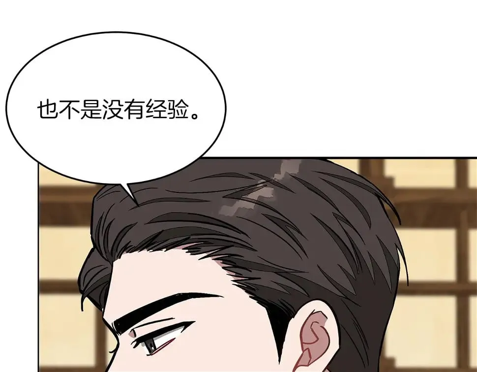 第34话 想要品尝下吗？ 第120页