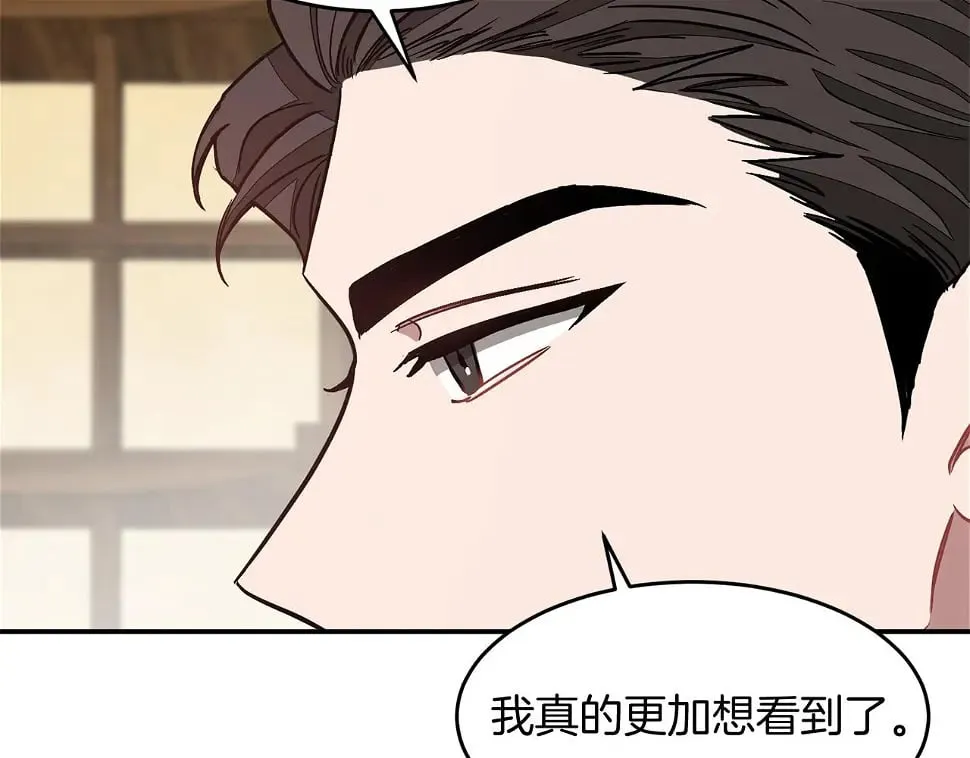 第34话 想要品尝下吗？ 第145页