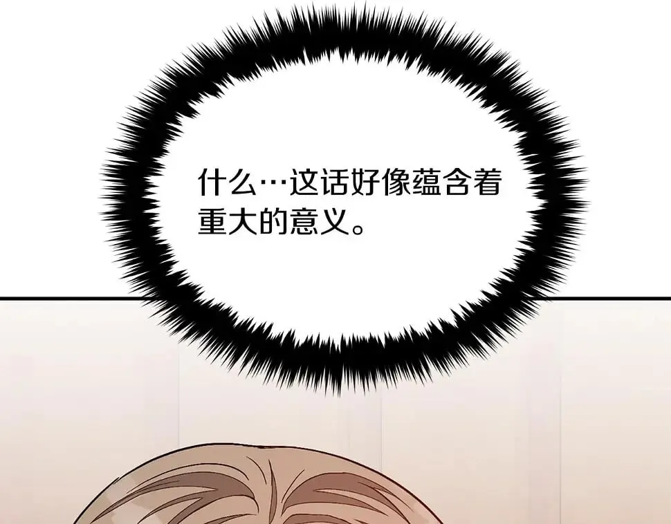 第34话 想要品尝下吗？ 第163页