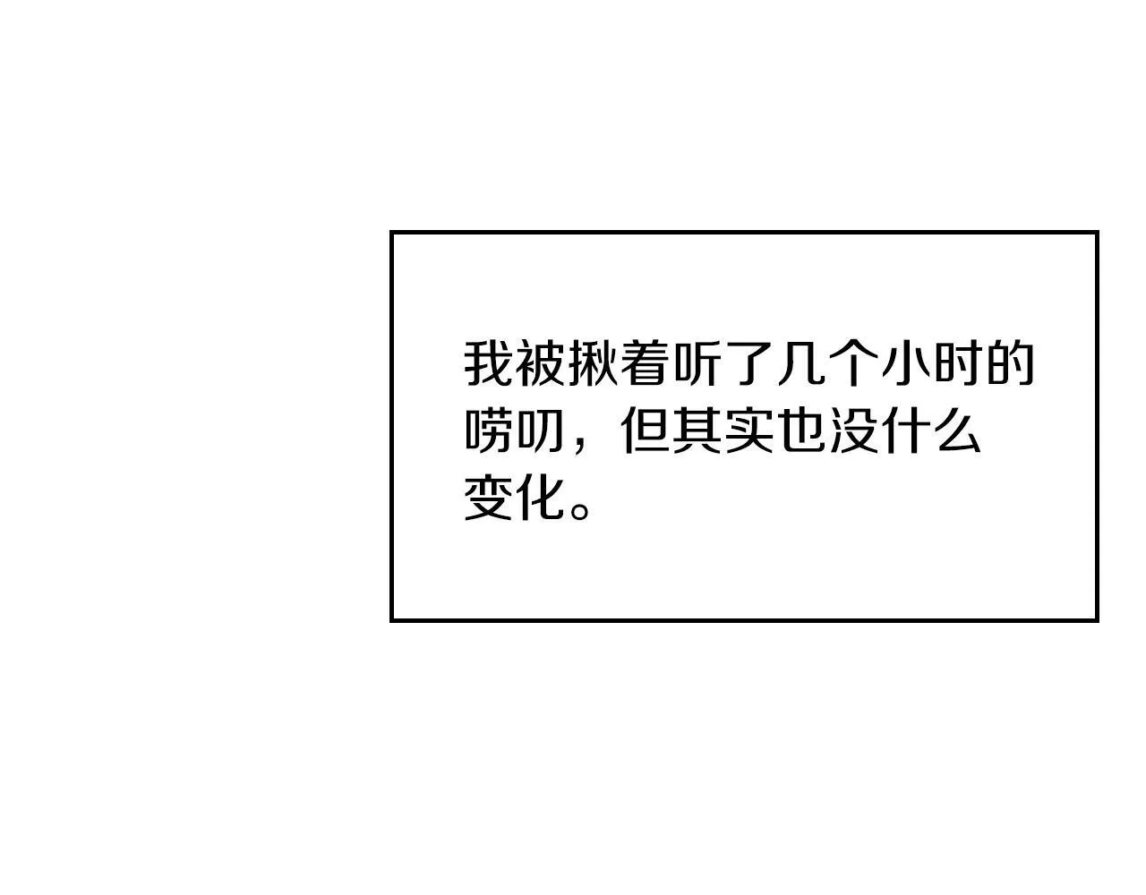 第35话 改变关系 第9页