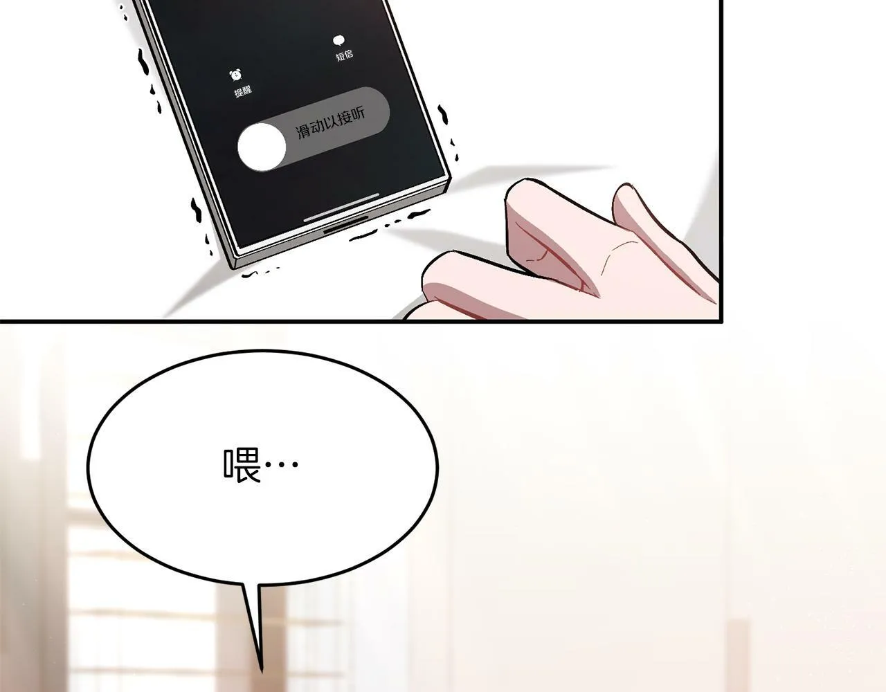 第35话 改变关系 第12页