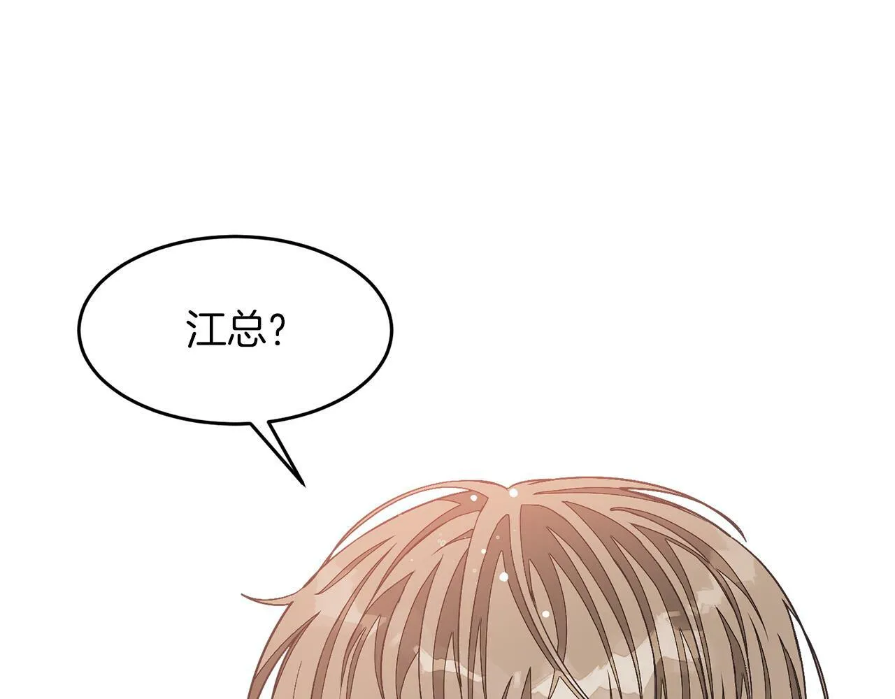 第35话 改变关系 第18页