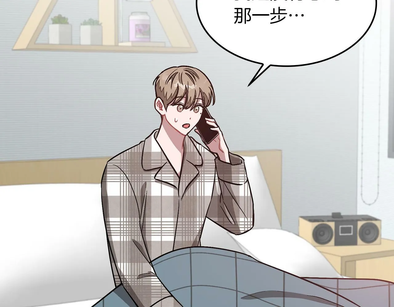 第35话 改变关系 第28页