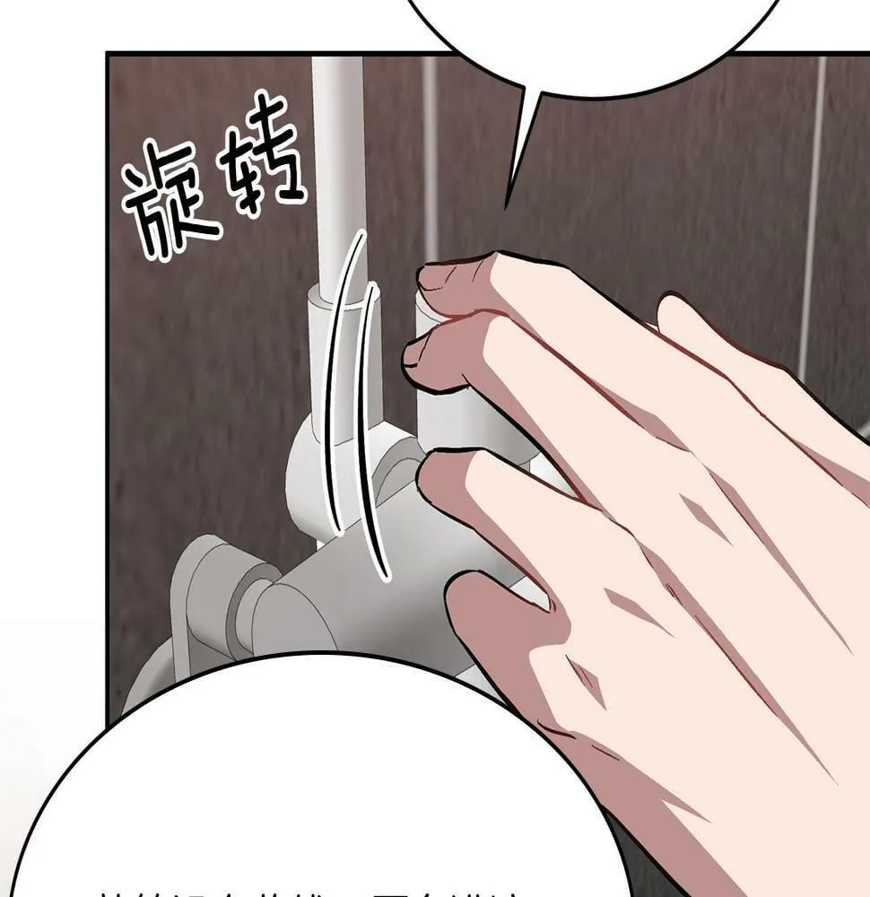 第35话 改变关系 第30页