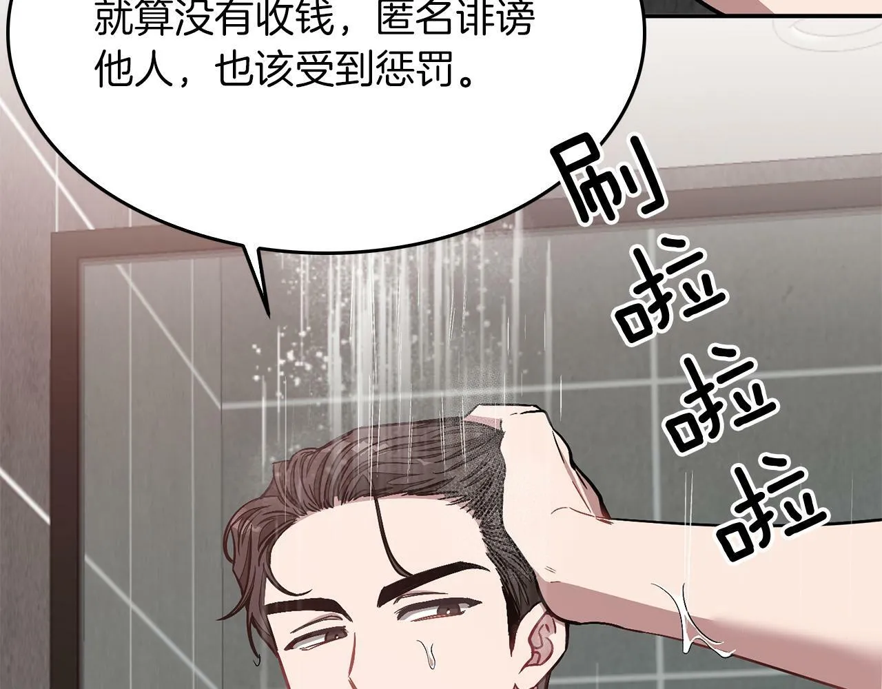 第35话 改变关系 第31页