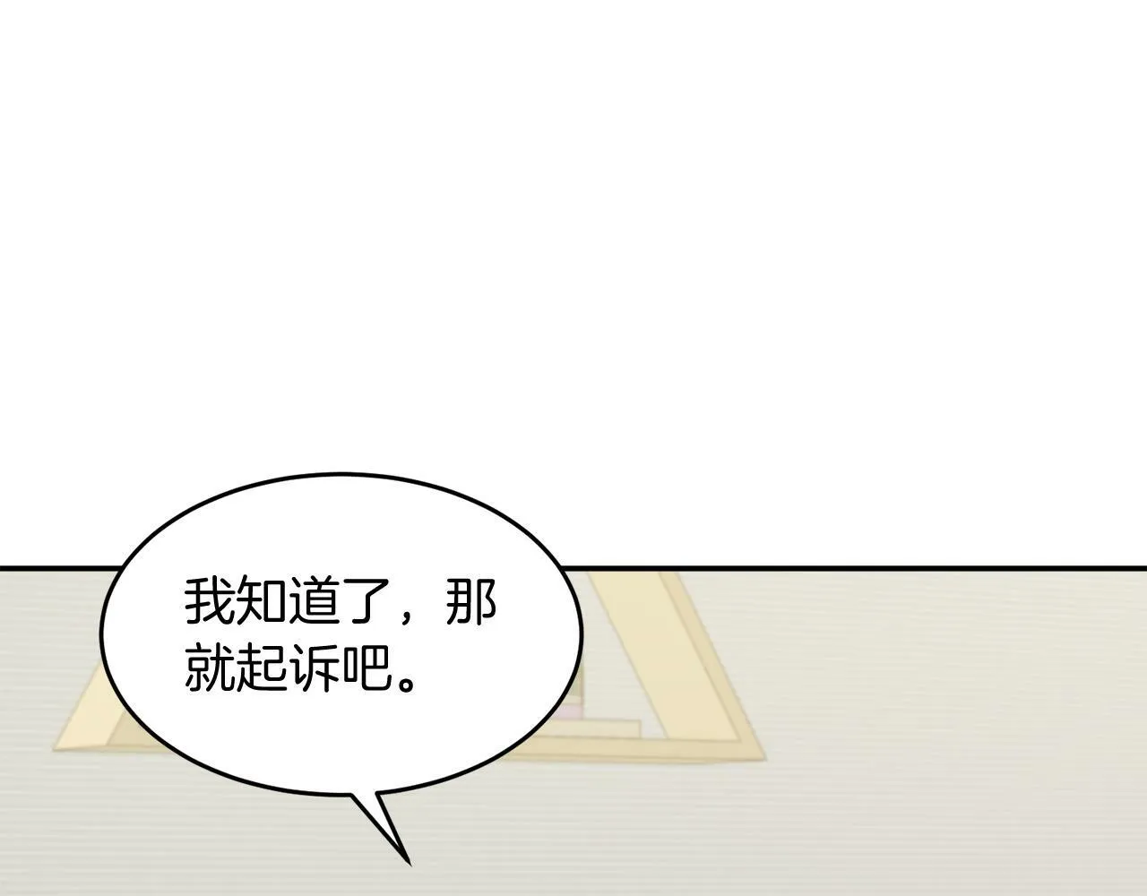 第35话 改变关系 第41页