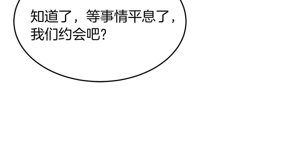 第35话 改变关系 第46页