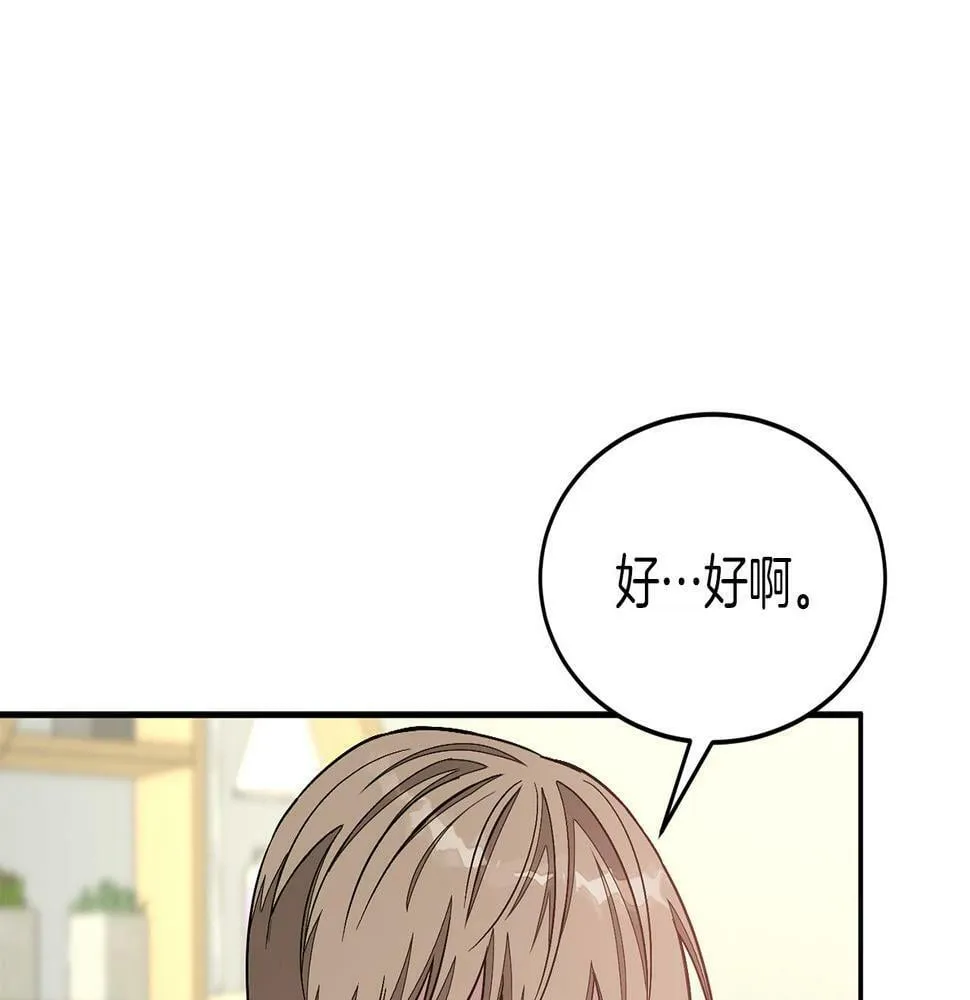 第35话 改变关系 第47页