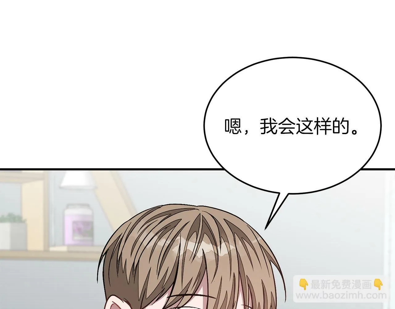 第35话 改变关系 第54页