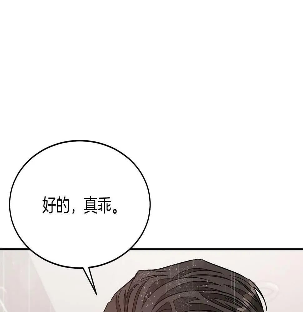 第35话 改变关系 第57页