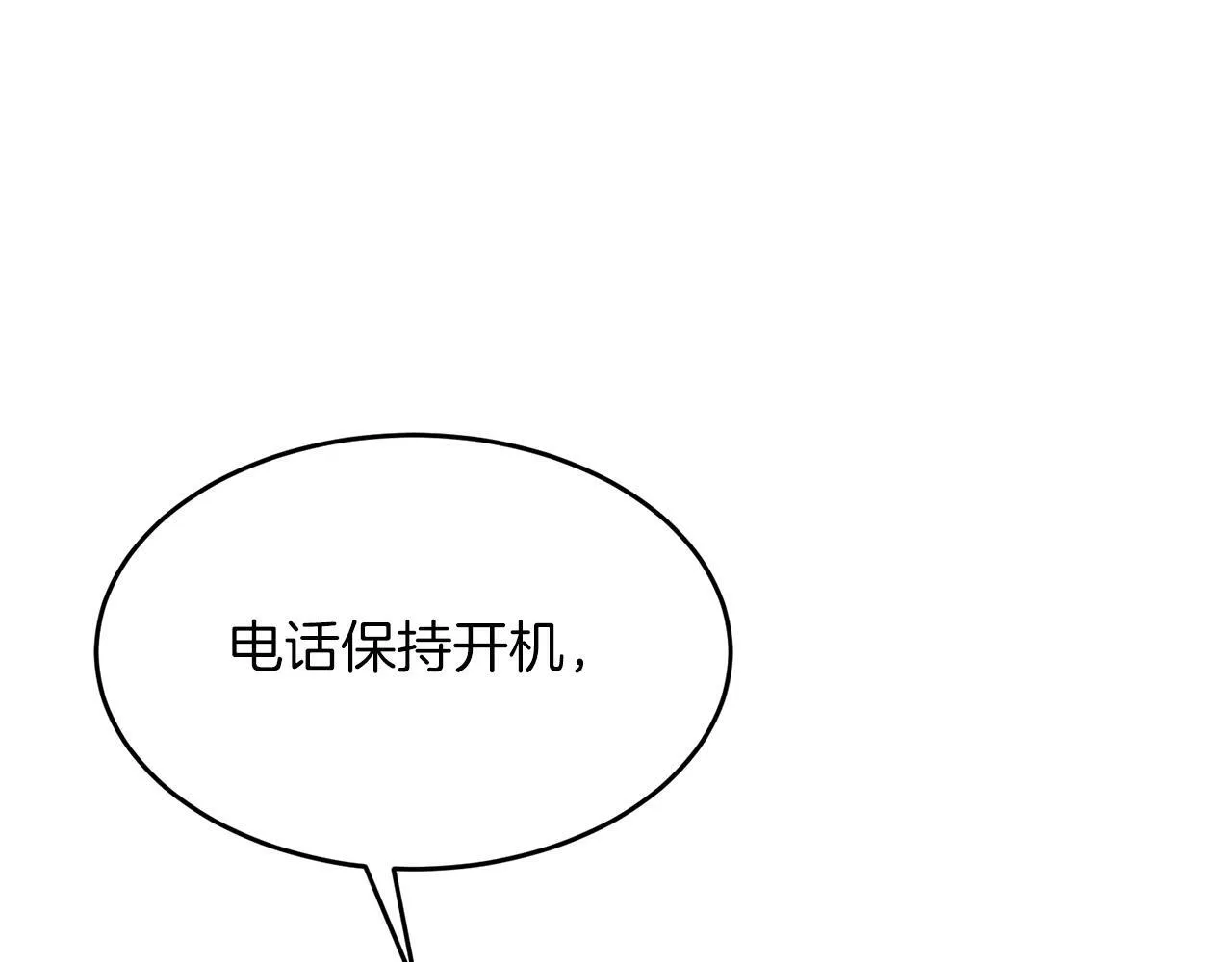 第35话 改变关系 第77页