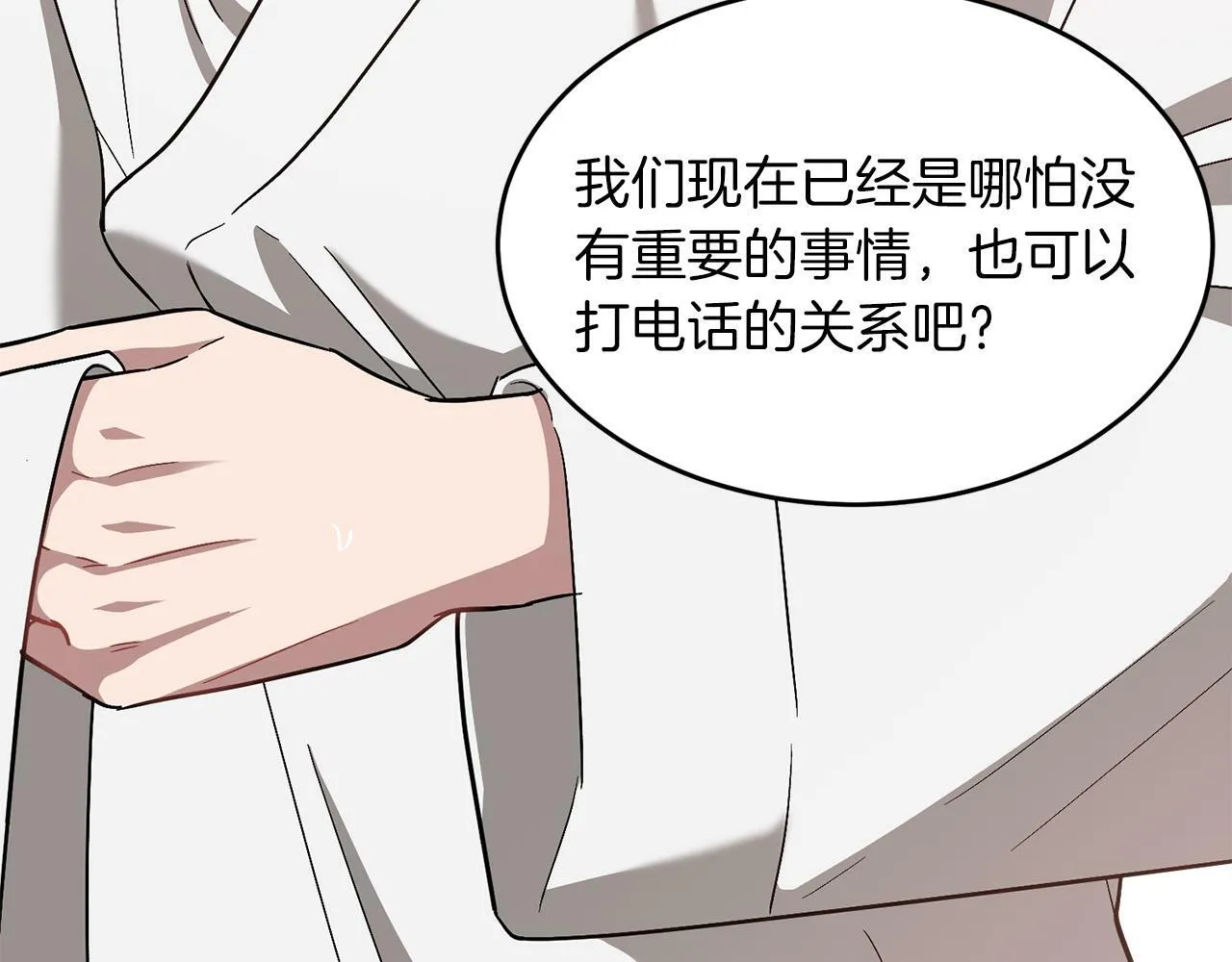 第35话 改变关系 第80页