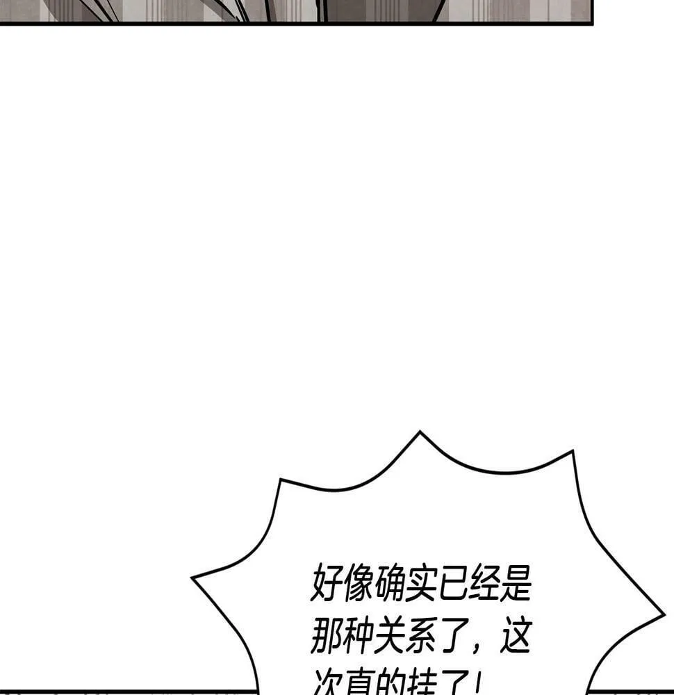 第35话 改变关系 第83页