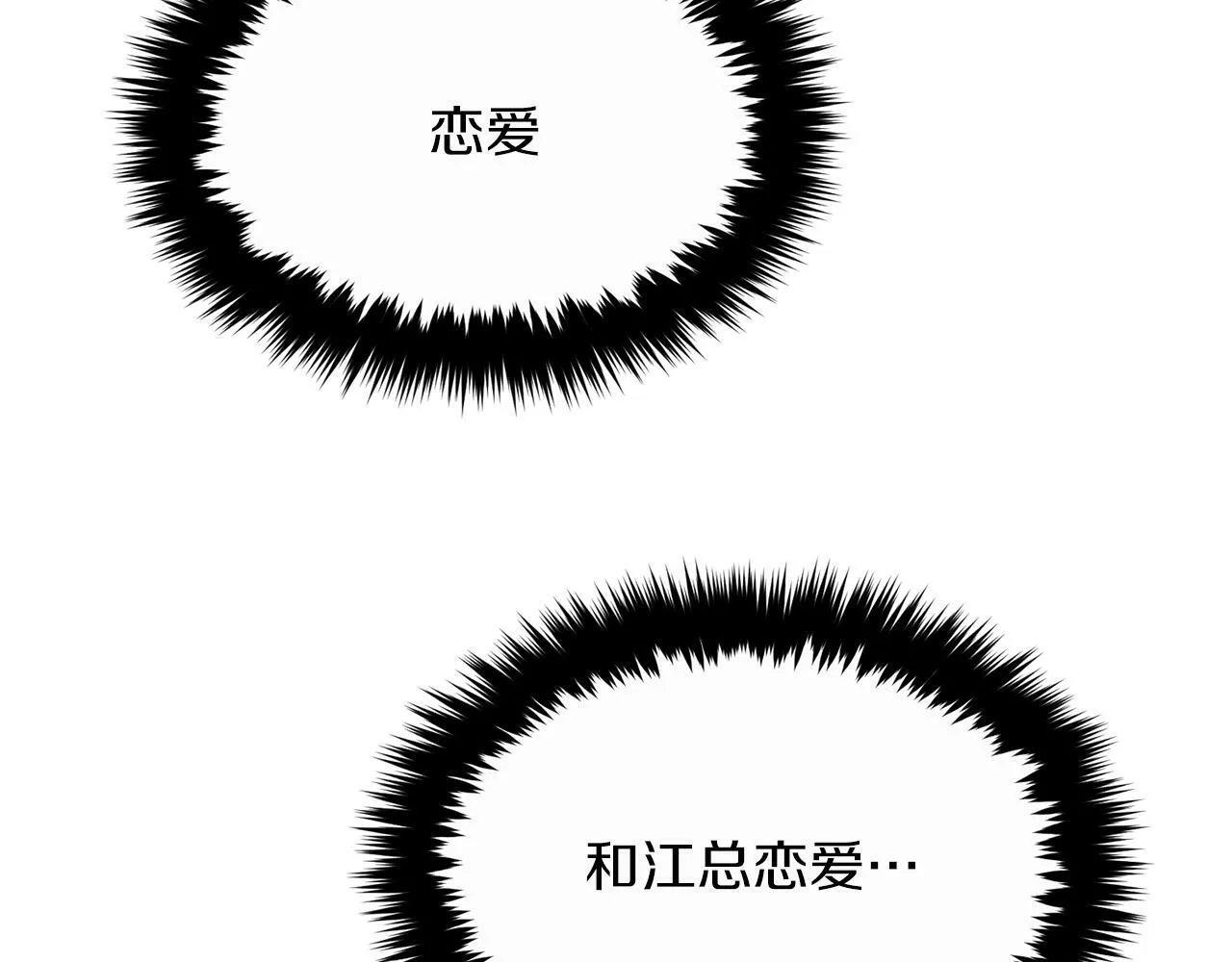 第35话 改变关系 第90页
