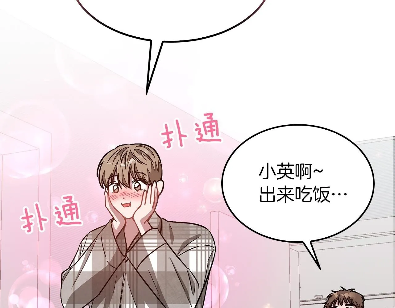 第35话 改变关系 第100页