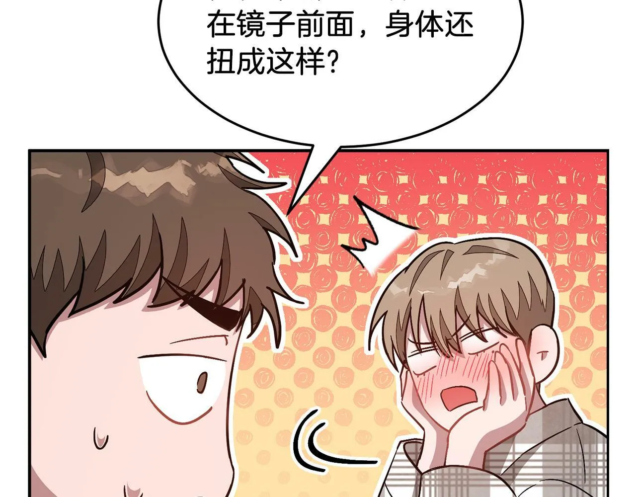 第35话 改变关系 第103页