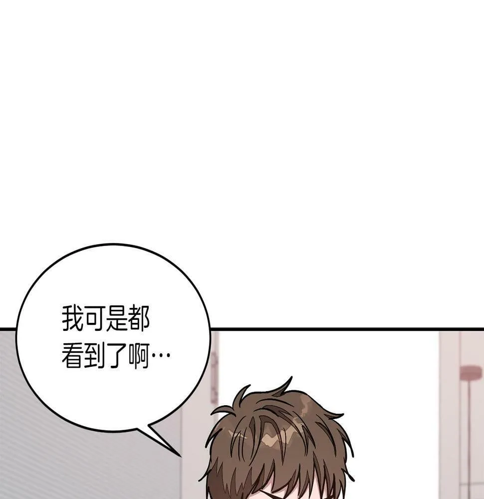 第35话 改变关系 第106页