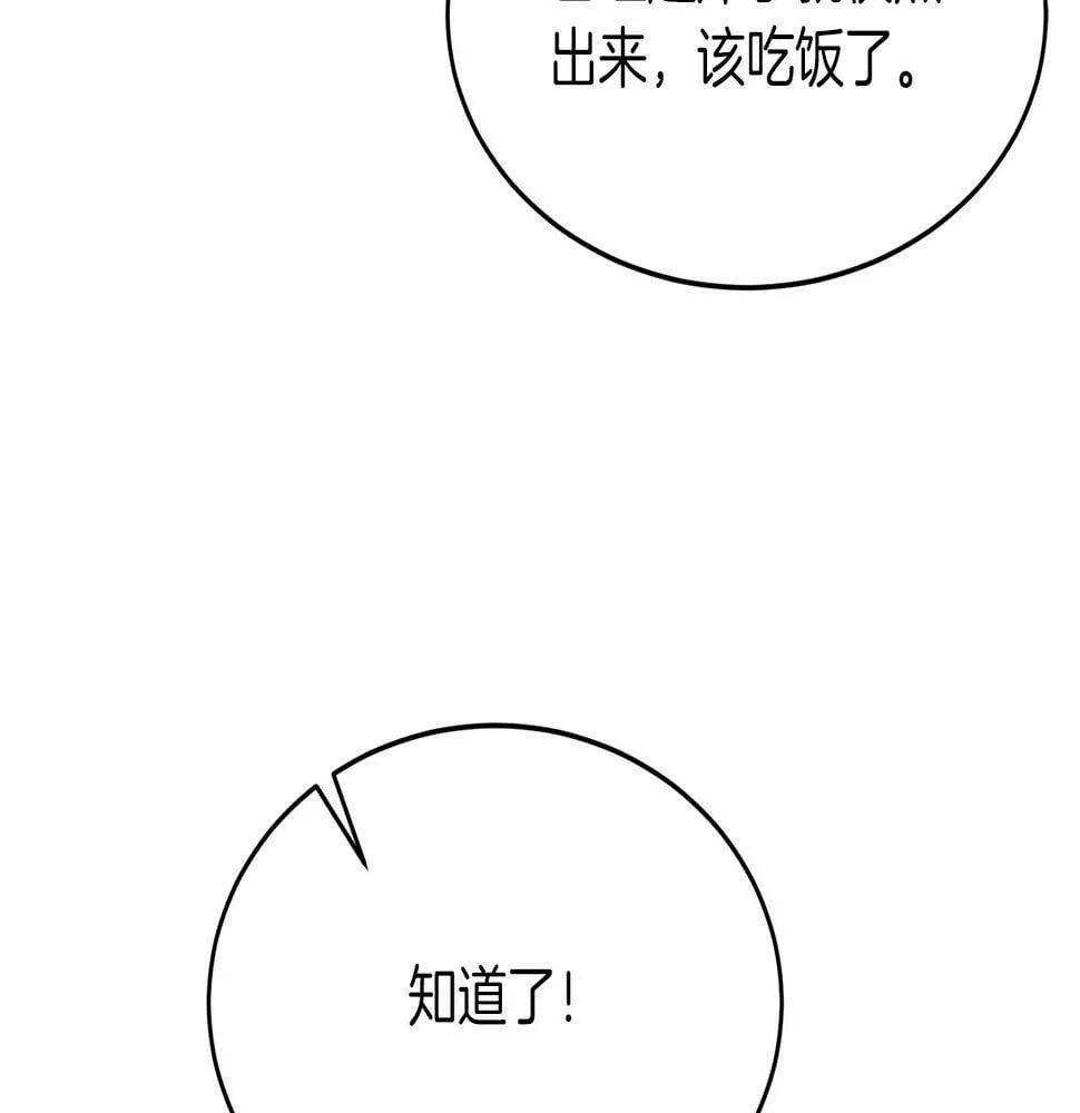 第35话 改变关系 第108页