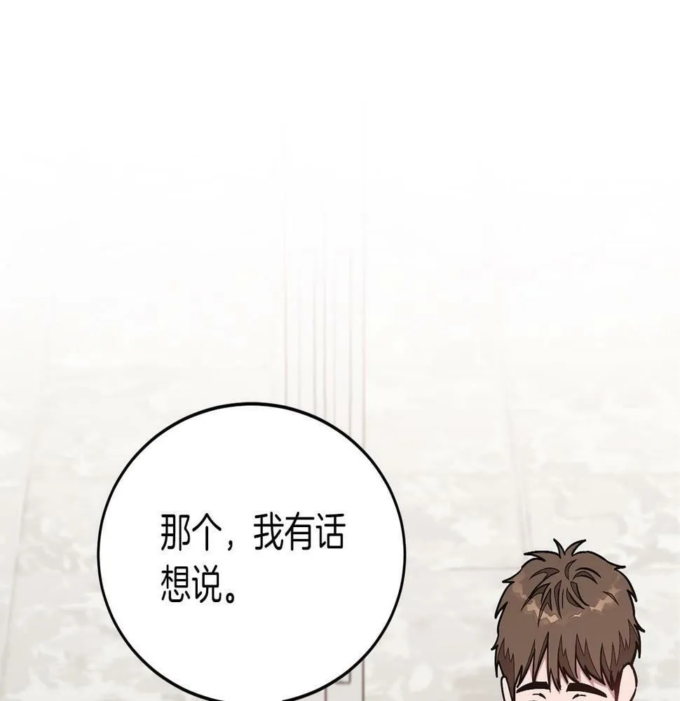 第35话 改变关系 第168页