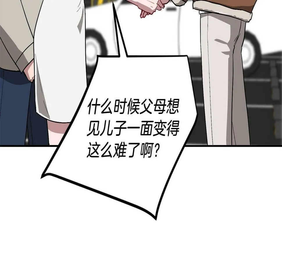 第35话 改变关系 第175页