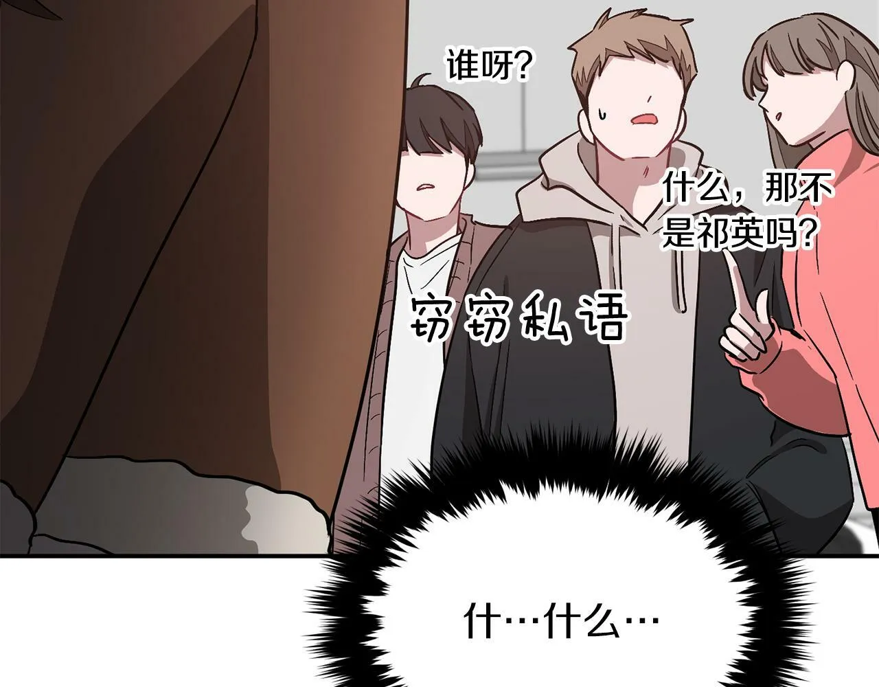 第35话 改变关系 第186页