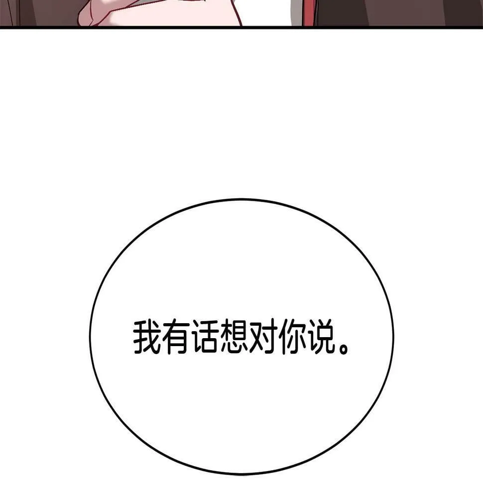 第35话 改变关系 第222页